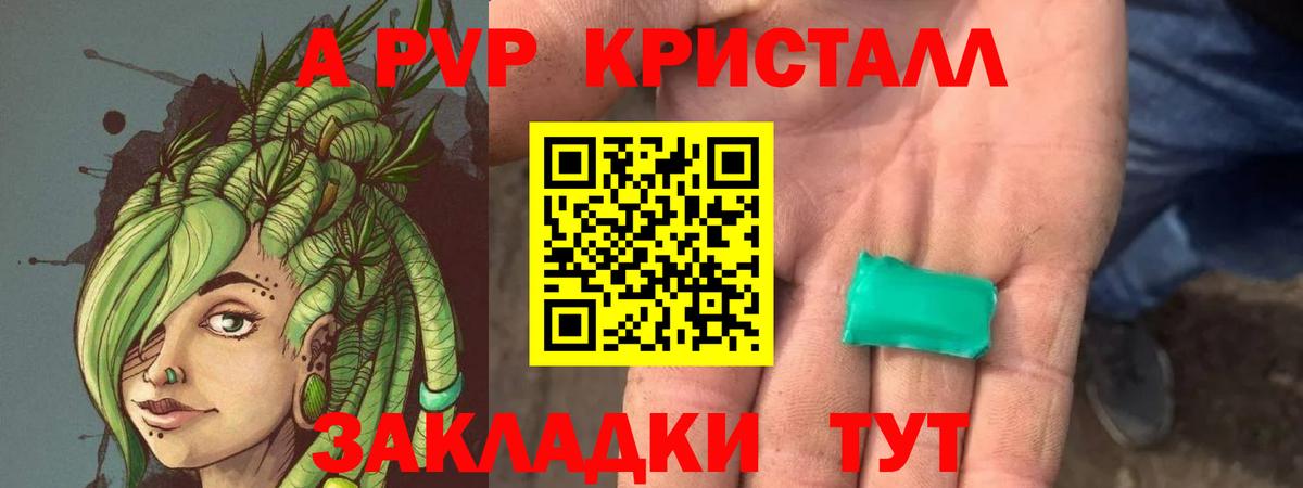 A PVP СК  Alfa_PVP Crystall  Джанкой  A-PVP  APVP кристаллы  Вход с VPN 