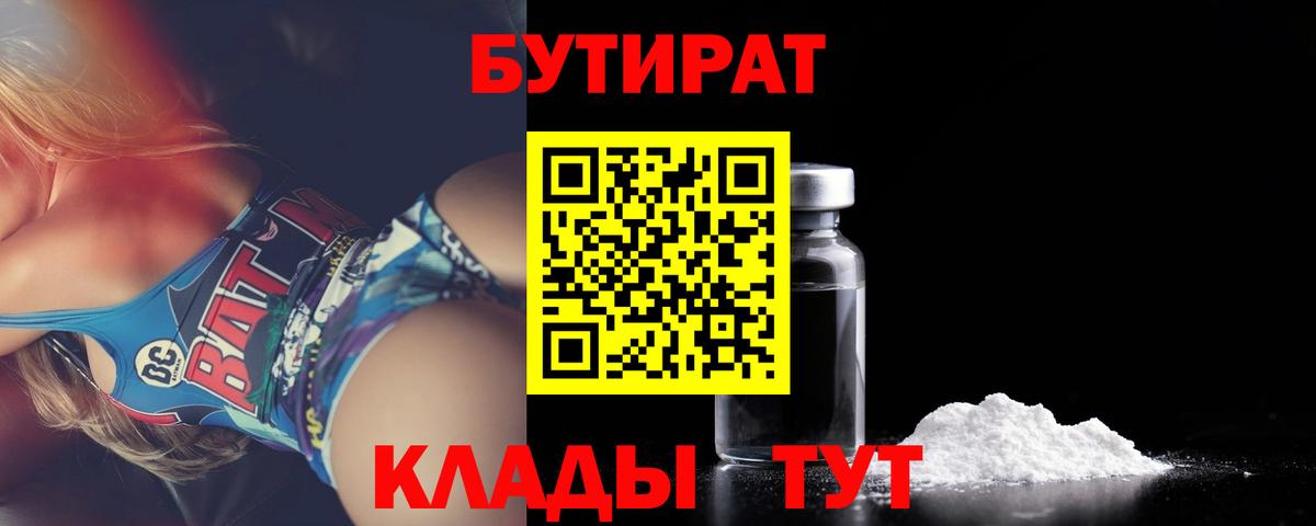 БУТИРАТ жидкий экстази Джанкой