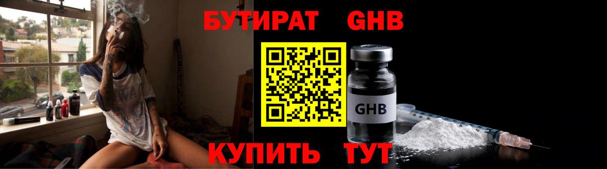 БУТИРАТ  Вход с VPN  Джанкой  БУТИРАТ BDO 