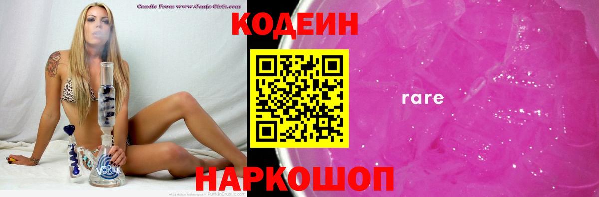 Кодеин напиток Lean (лин)  Кодеин напиток Lean (лин)  Вход с VPN  Джанкой 