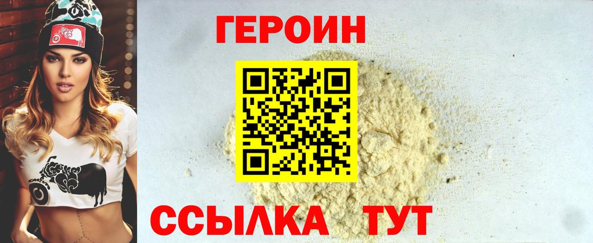 ГЕРОИН Heroin  ГЕРОИН  Джанкой 