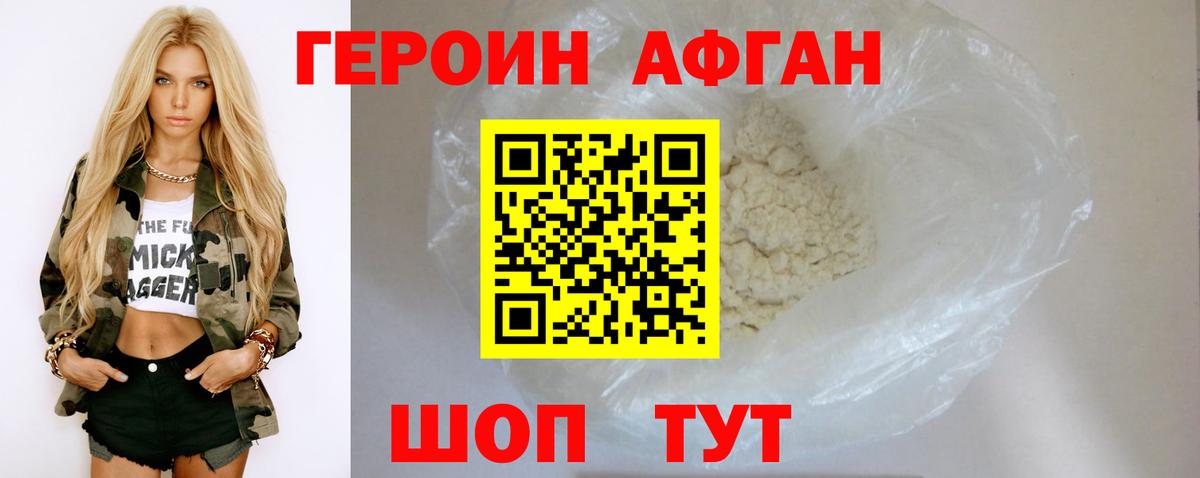 Героин VHQ Джанкой